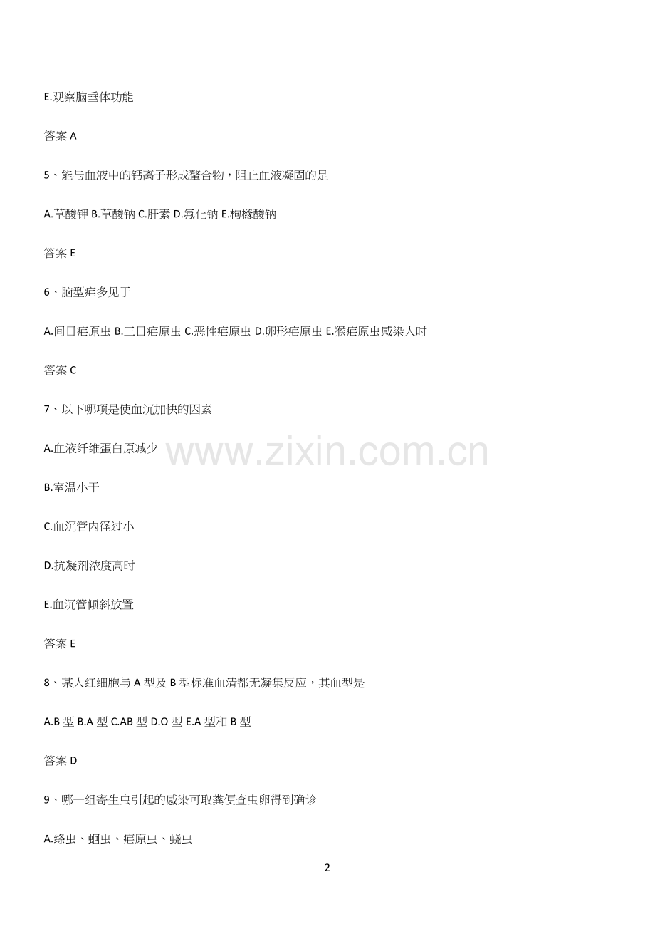 2024年临床基础检验学考试(四十九).docx_第2页