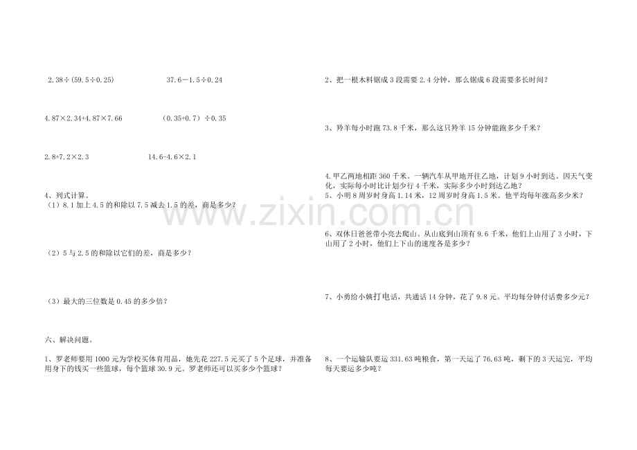 青岛版五年级数学第三单元小数除法测试题.doc_第2页