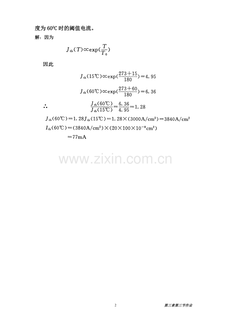 南邮光纤通信系统第3章4节作业.doc_第2页