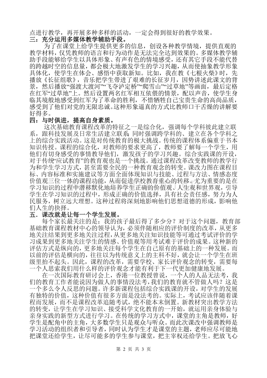 高中语文新课改培训心得体会.doc_第2页