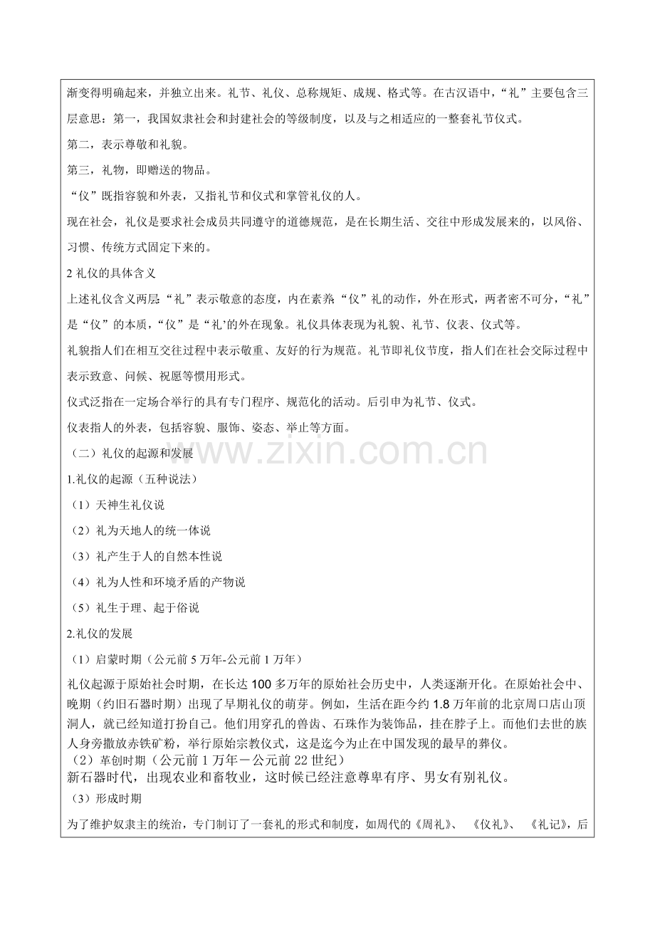 礼仪概论教案.doc_第2页