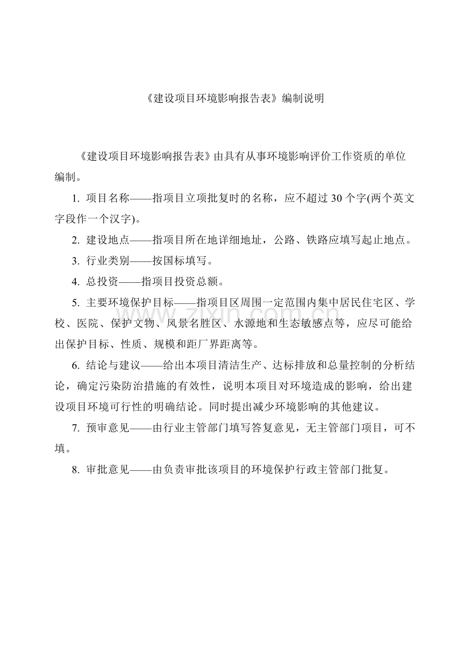桃馨源桑拿有限公司桑拿、沐足及棋牌建设项目立项环境影响评估报告表.doc_第2页