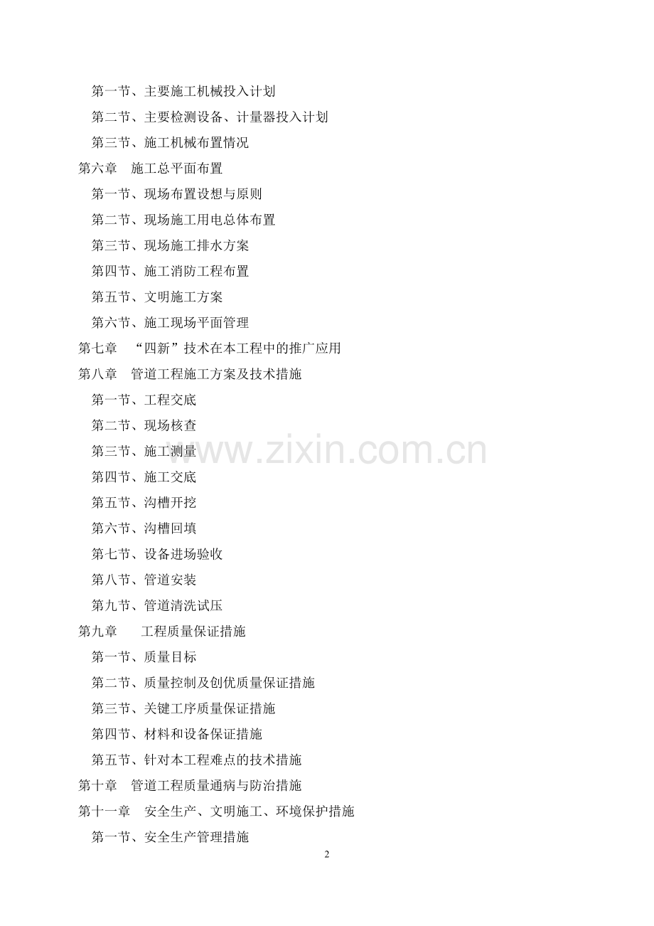 给水管网改造施工组织方案说明书工程施工方案.doc_第2页
