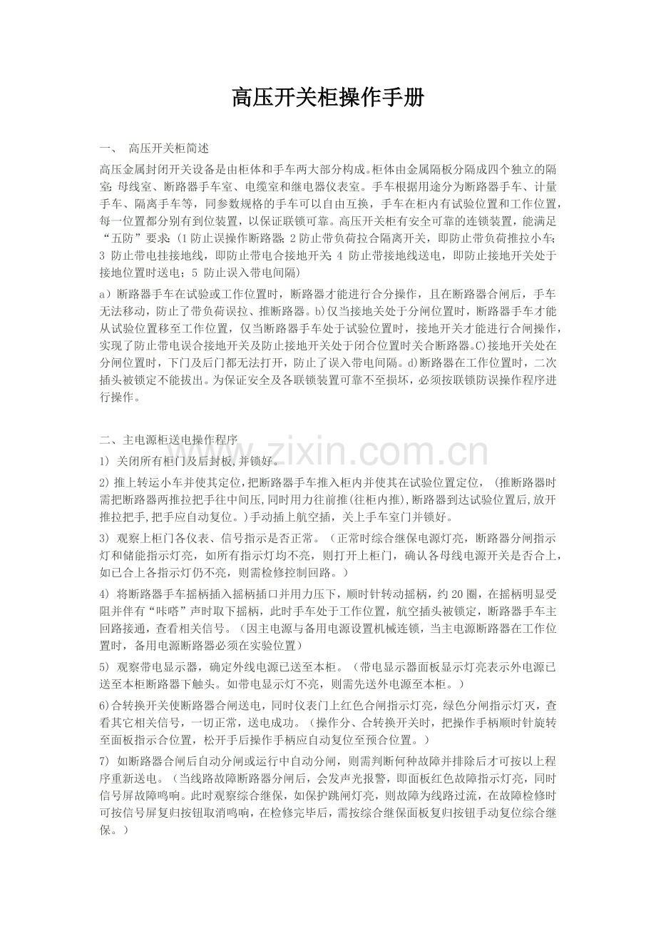 高压开关柜操作手册.doc_第1页