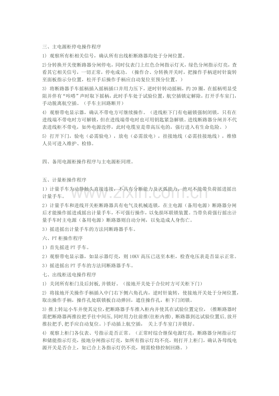 高压开关柜操作手册.doc_第2页