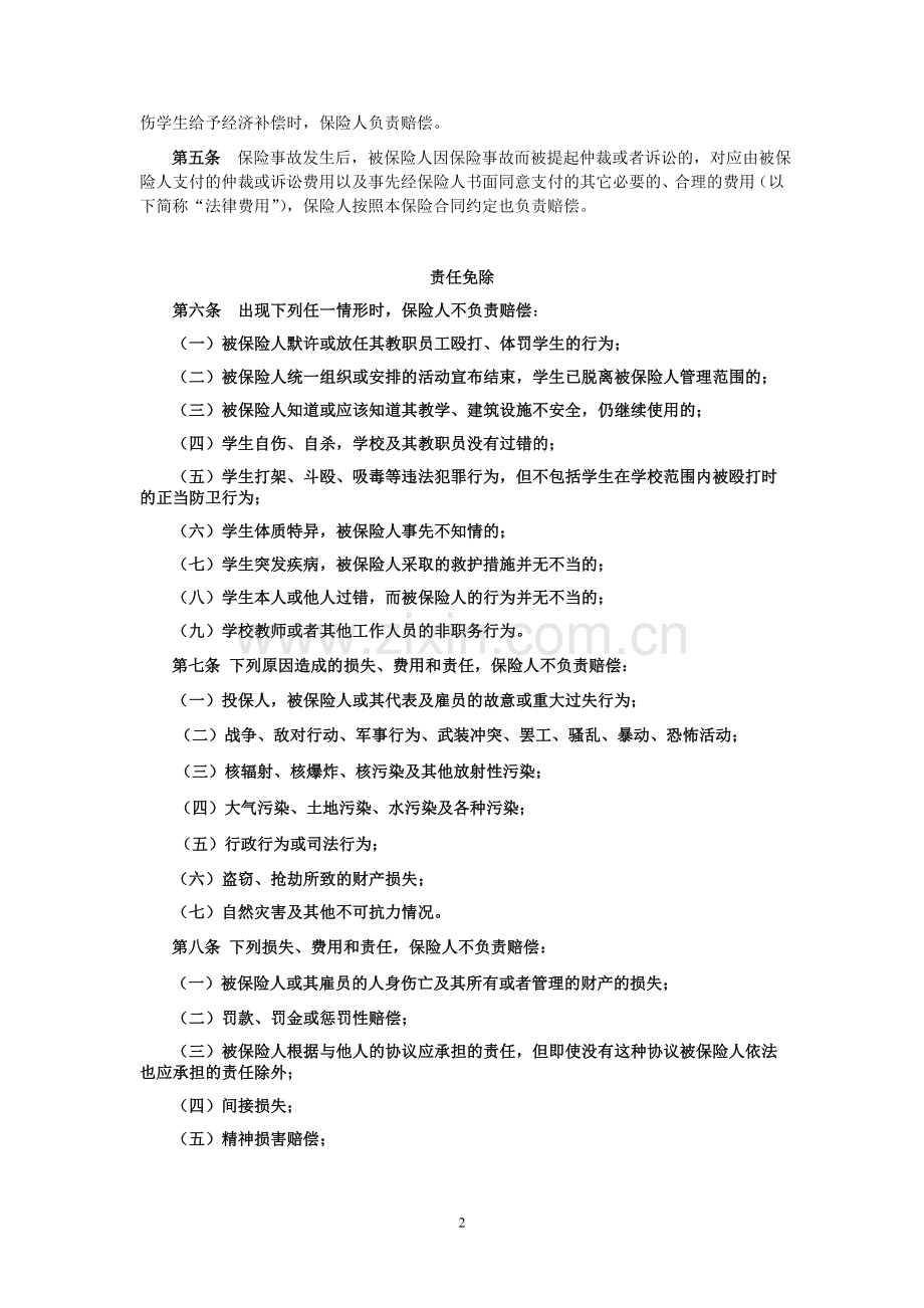 保险公司保险产品条款汇编34.doc_第2页
