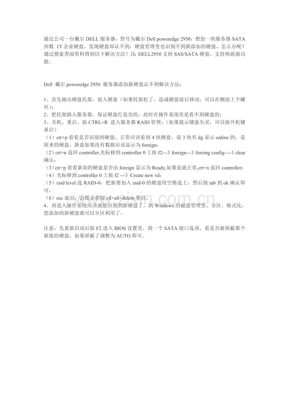Dell戴尔服务器添加新硬盘认不到解决方法.doc_第1页