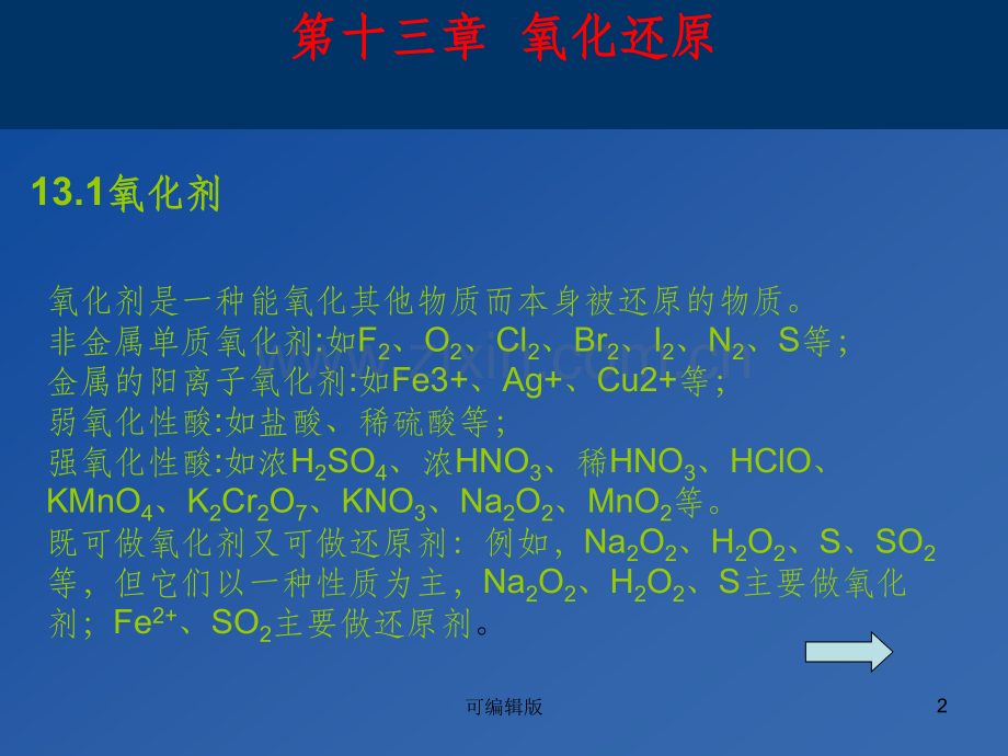 氧化还原水处理技术.ppt_第2页