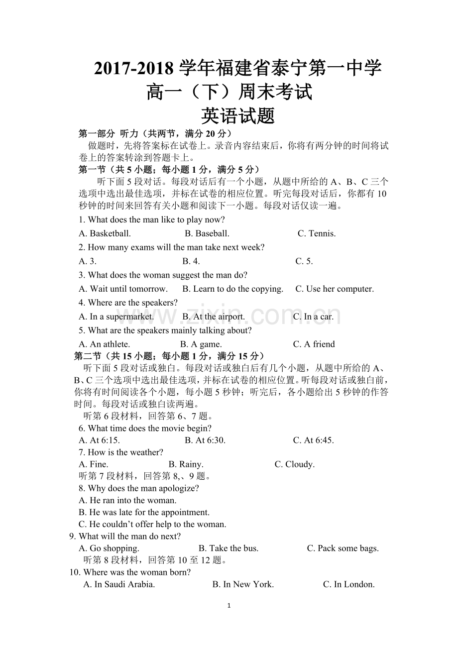 高一英语必修3试卷含答案.doc_第1页