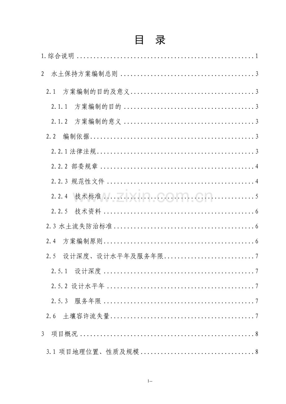 膨润土加工工程水土保持方案报告oooooooooooooooooooooo.doc_第1页