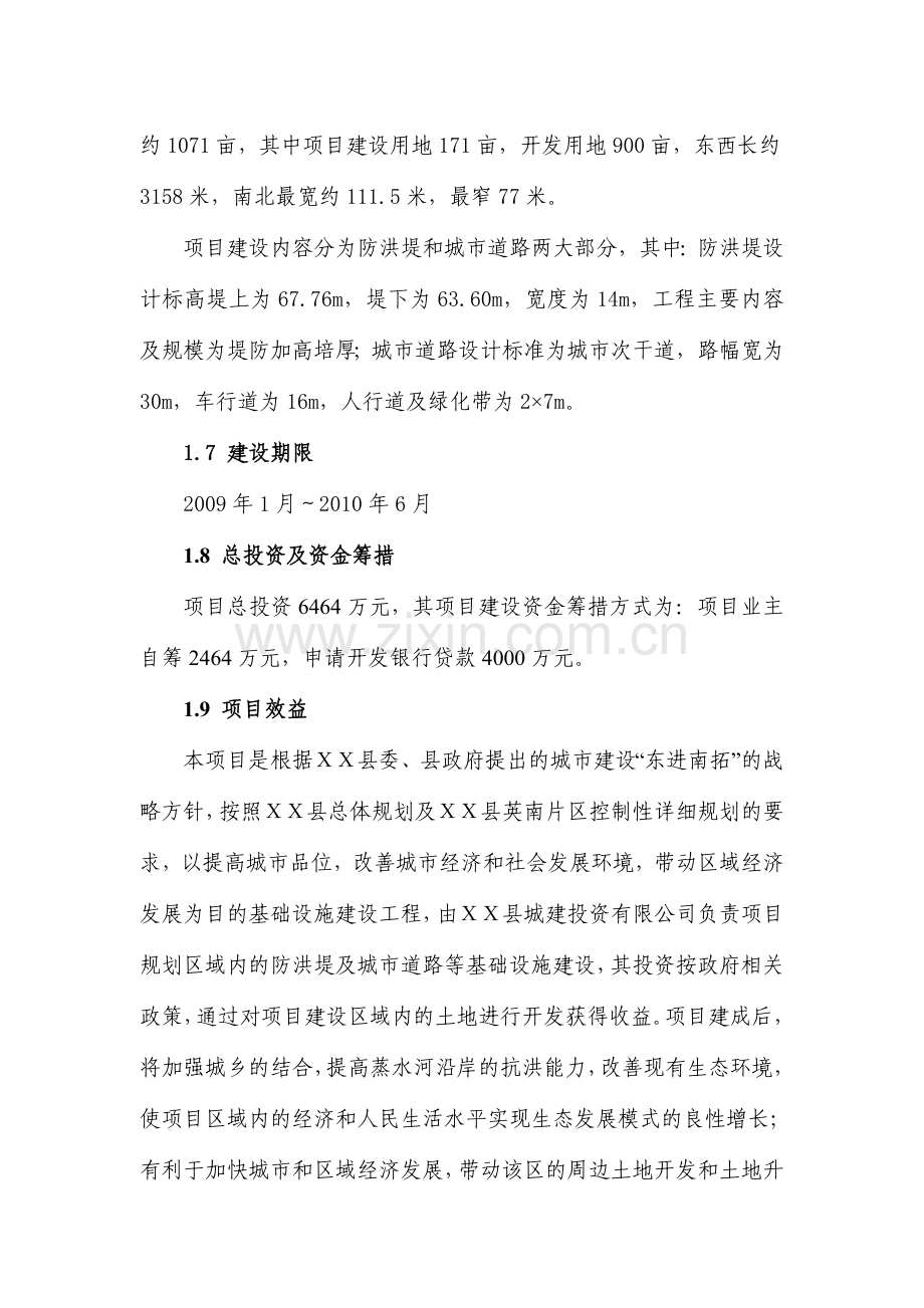 蒸水防洪工程项目可行性论证报告.doc_第2页