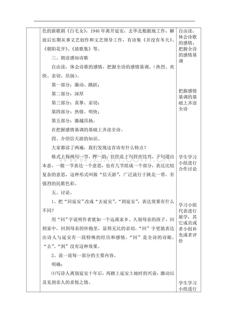 2回延安表格式教案-.doc_第2页
