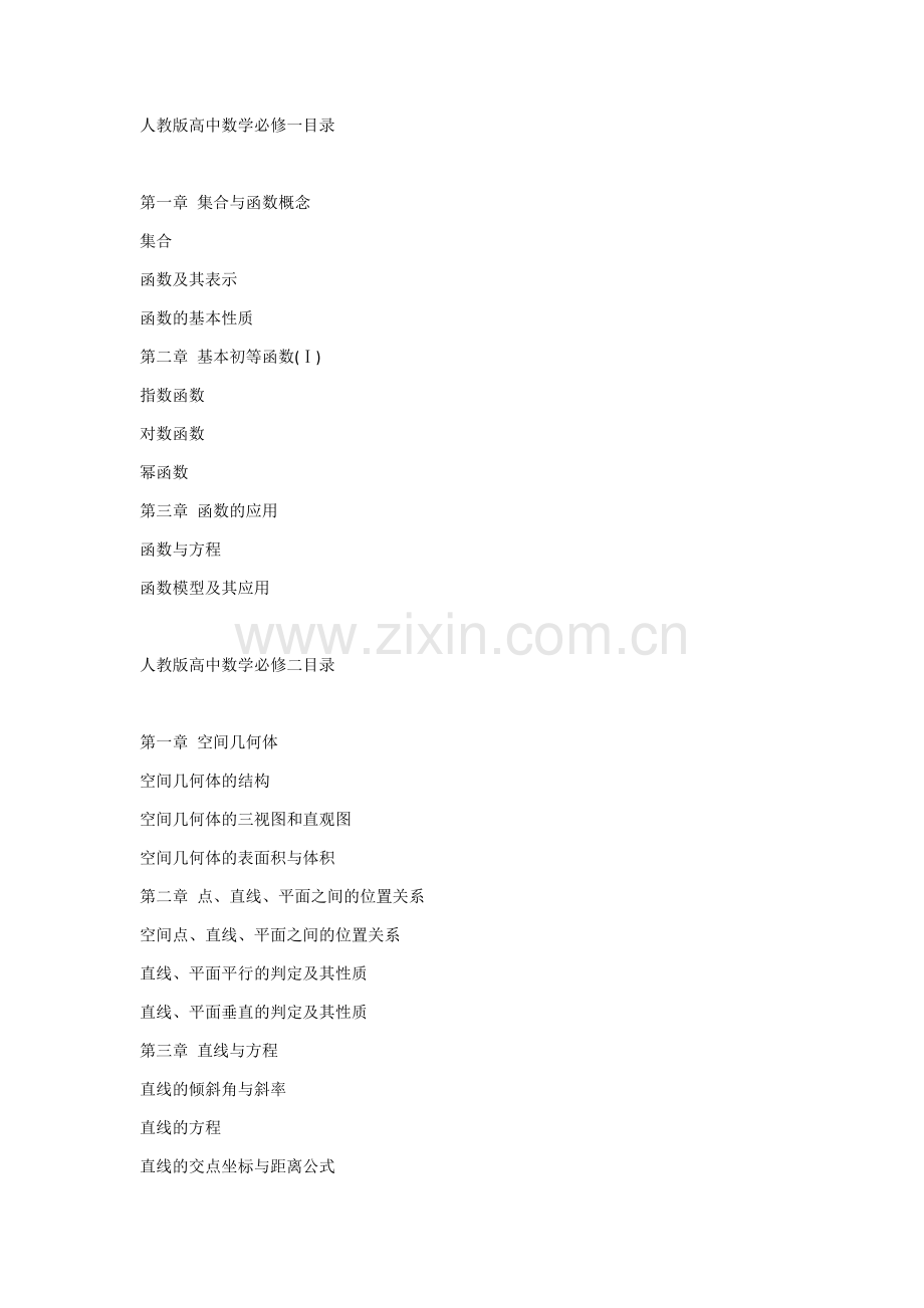人教版高中数学必修一目录.doc_第1页