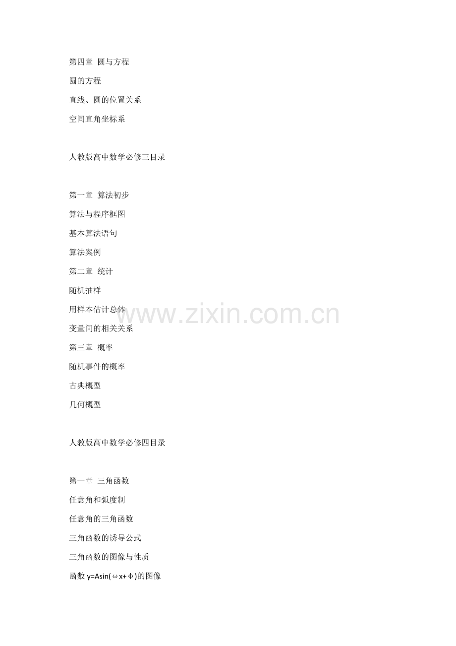 人教版高中数学必修一目录.doc_第2页