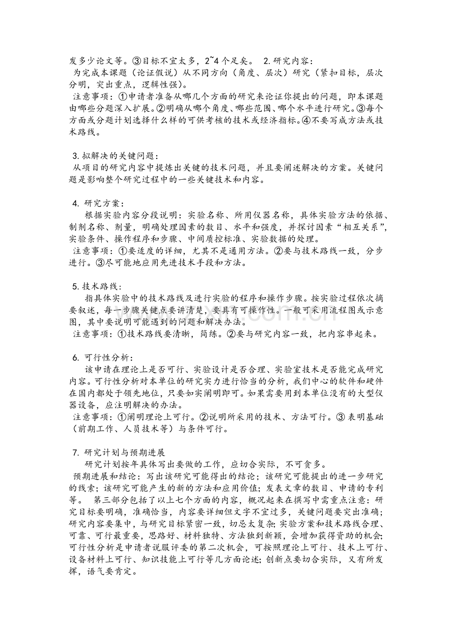 博后基金申请心得.doc_第2页