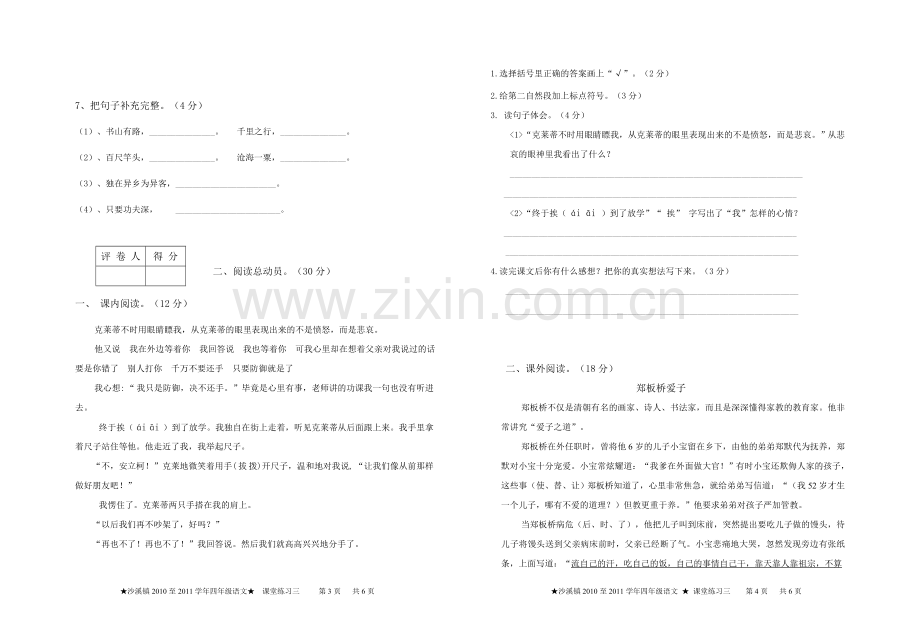 沙溪镇四年级语文月考试卷三.doc_第2页