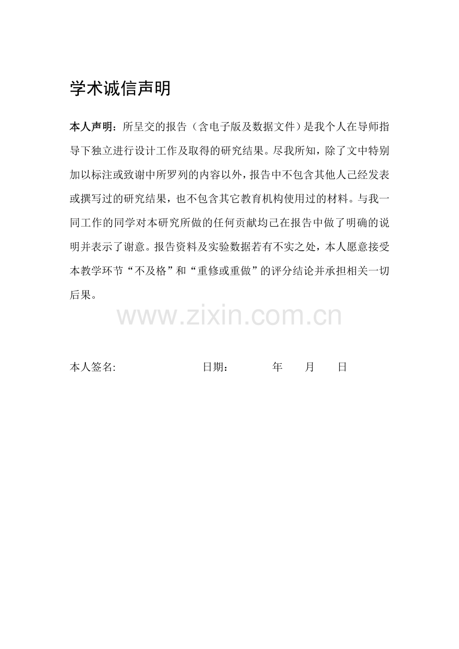 数字定时器的设计与实现.doc_第1页