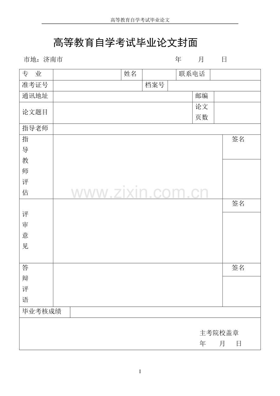 中外财务报告的毕业毕业论文.docx_第1页
