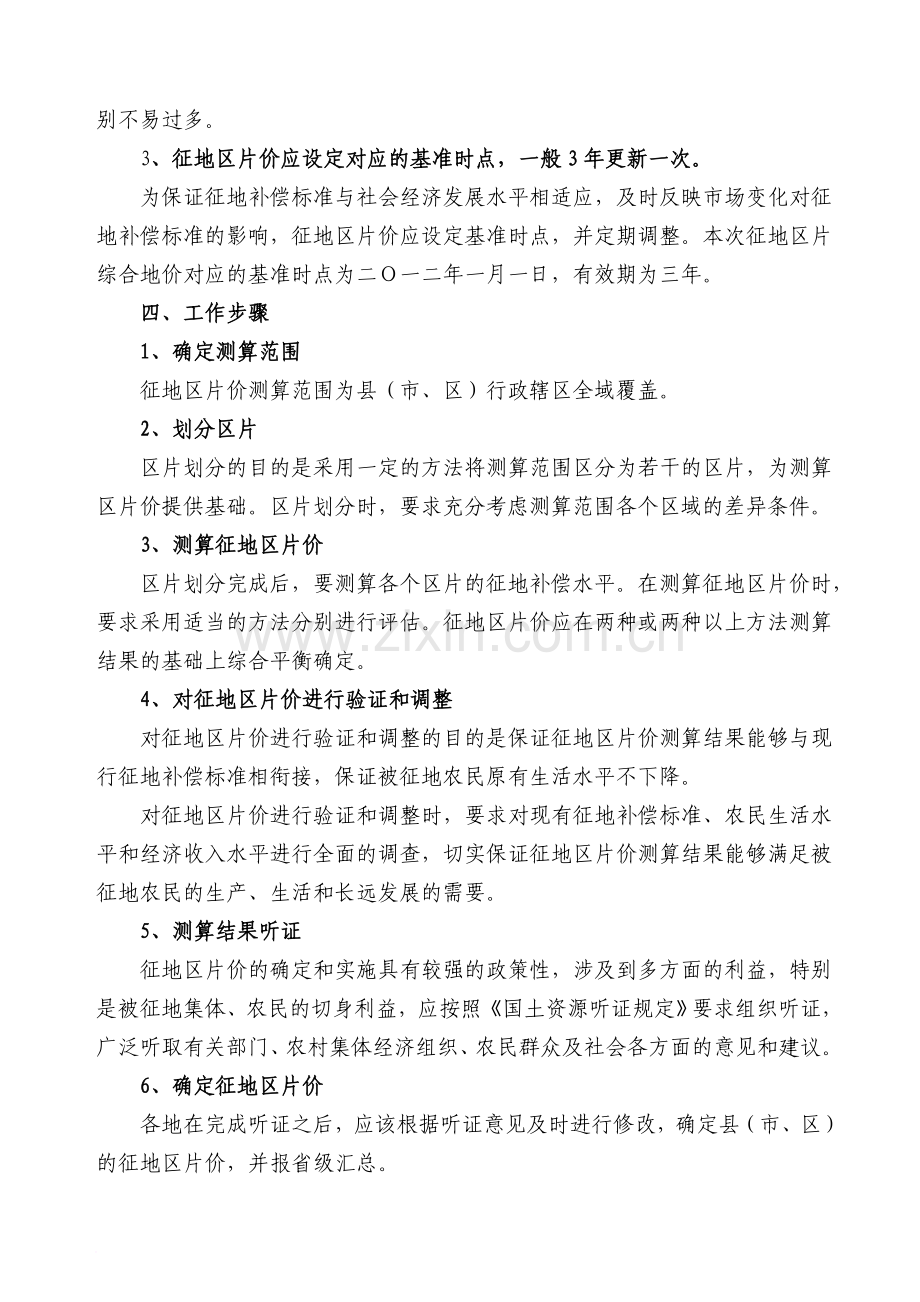 2附件3区片价测算方法.doc_第2页