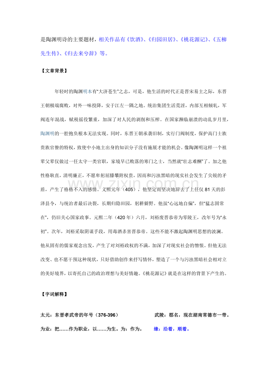 初二人教版课文《桃花源记》具体解析.doc_第2页
