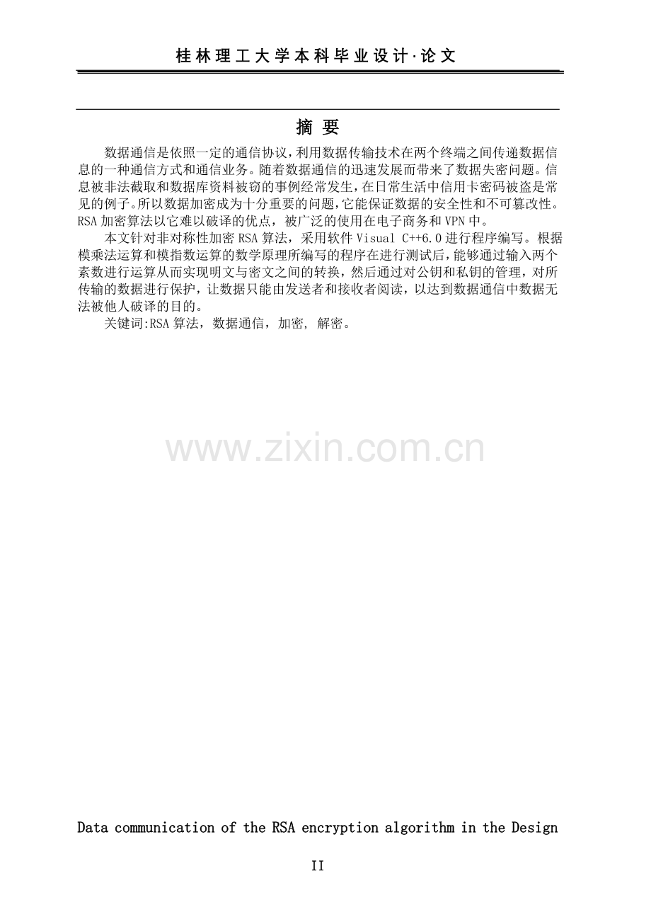 基于rsa加密算法本科论文.doc_第2页