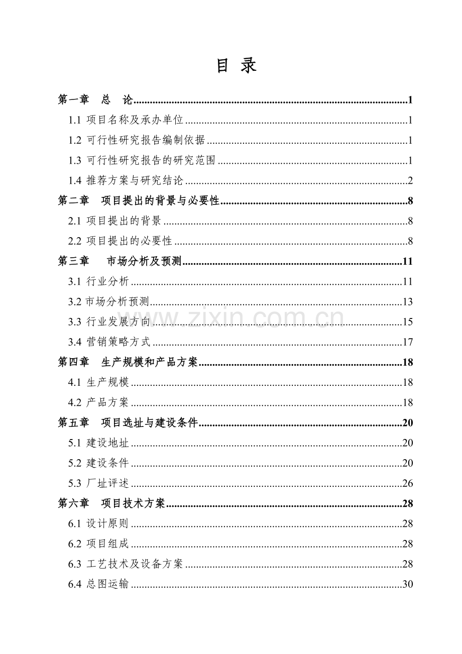 玻璃纤维系列产品加工生产项目可行性研究报告.doc_第2页