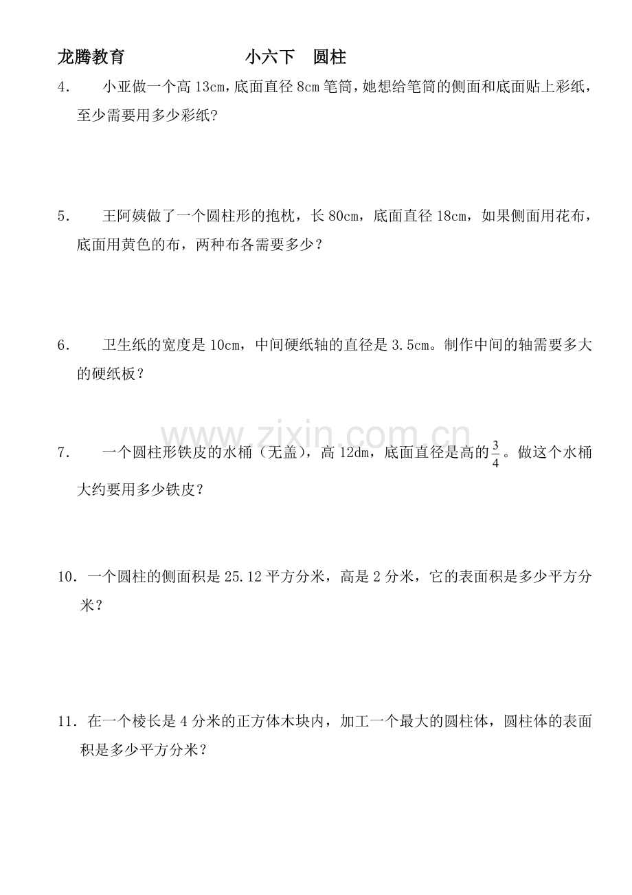 人教版小学数学六年级下册圆柱的表面积专项练习.doc_第2页