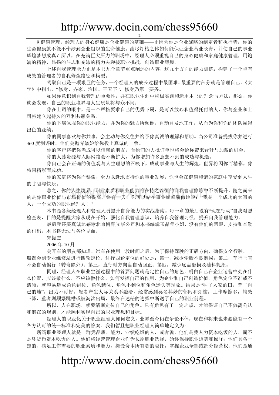 职业经理人九大能力培训.doc_第2页