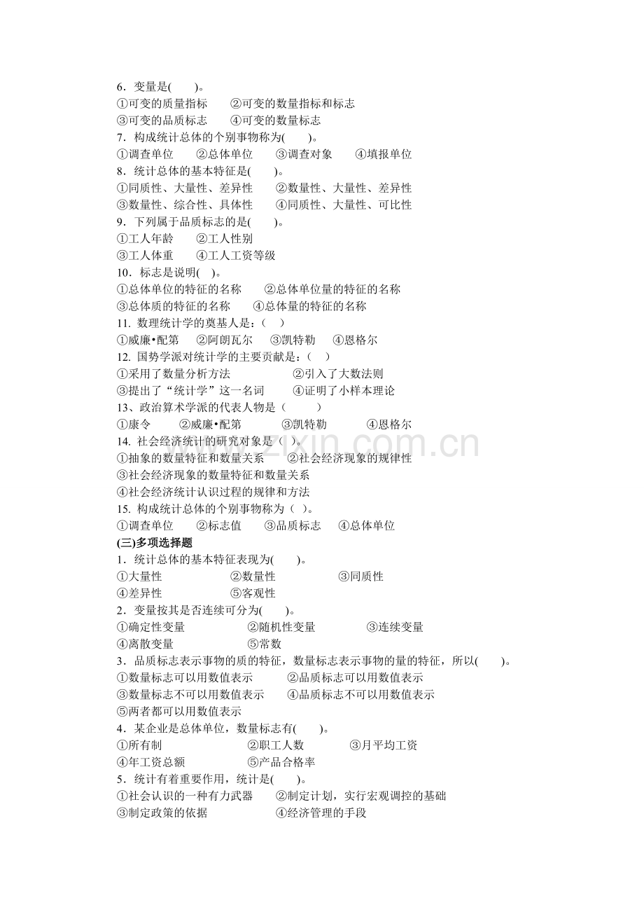 统计学复习题-计算题及答案.doc_第2页