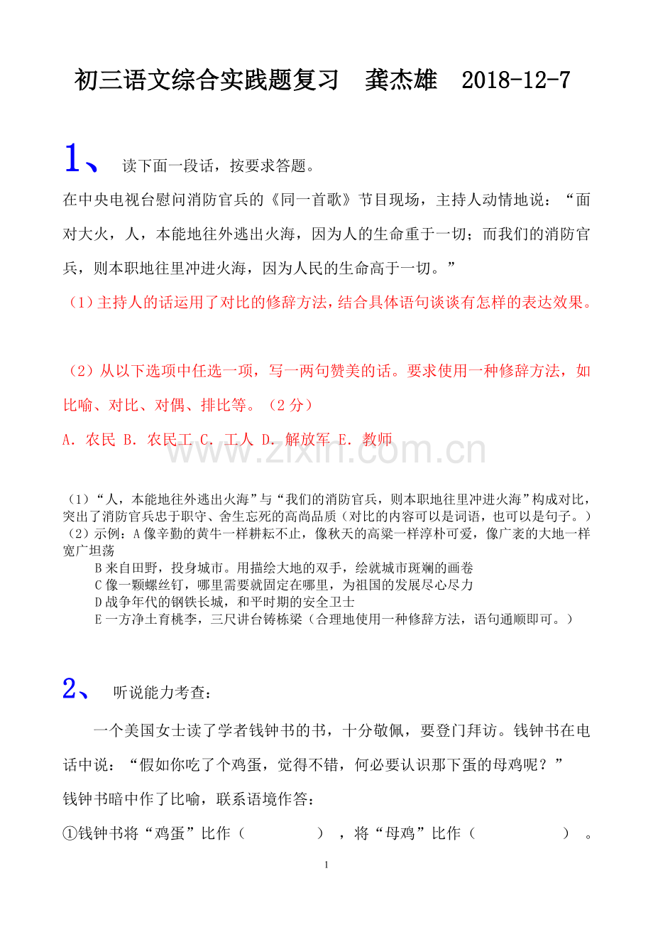 初三语文综合实践题.doc_第1页