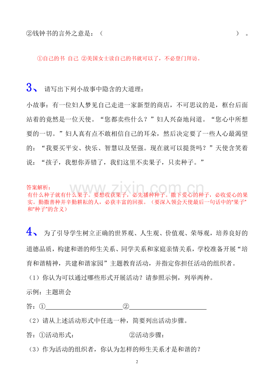 初三语文综合实践题.doc_第2页
