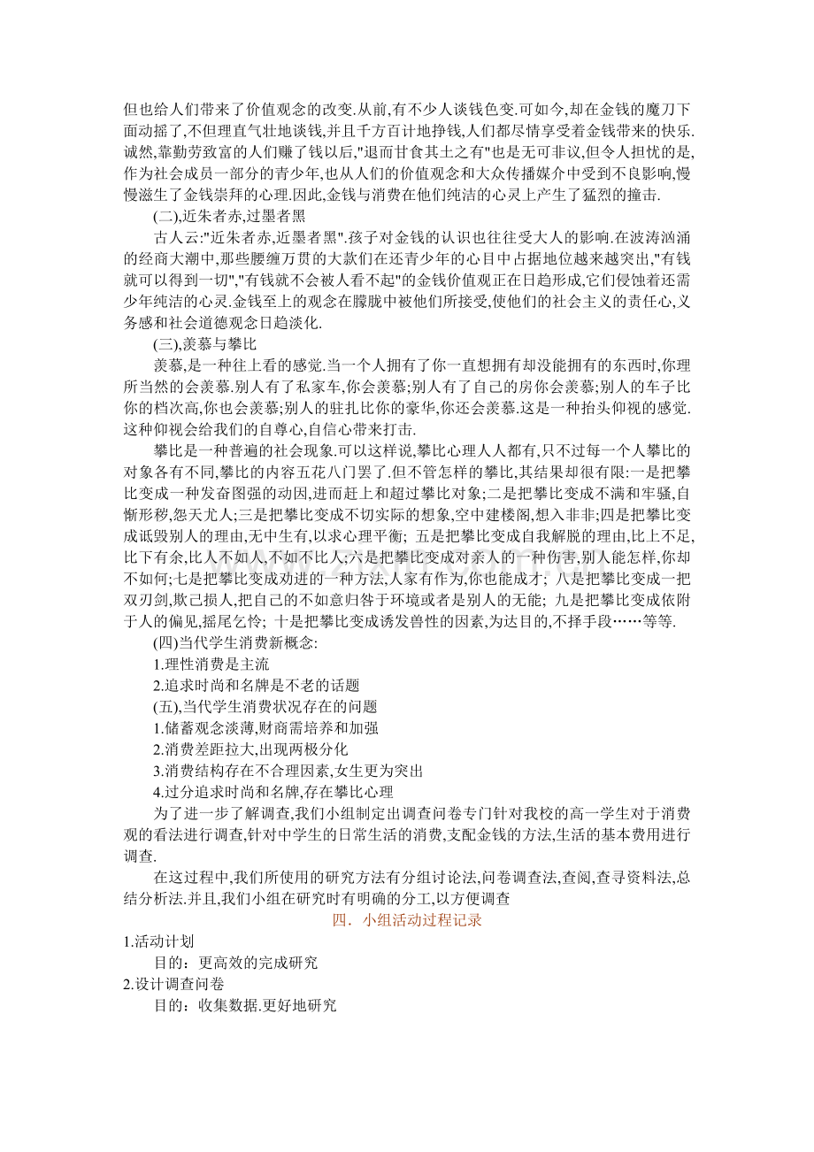 关于中学生的消费观的研究性学习报告.doc_第2页