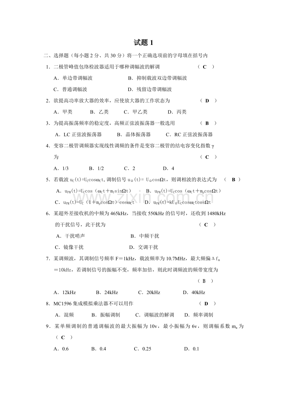 高频电子线路复习题及答案.doc_第1页