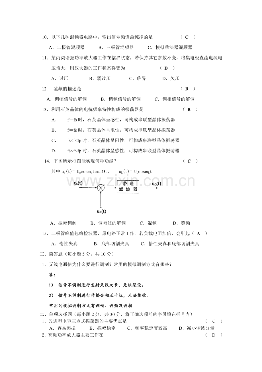 高频电子线路复习题及答案.doc_第2页