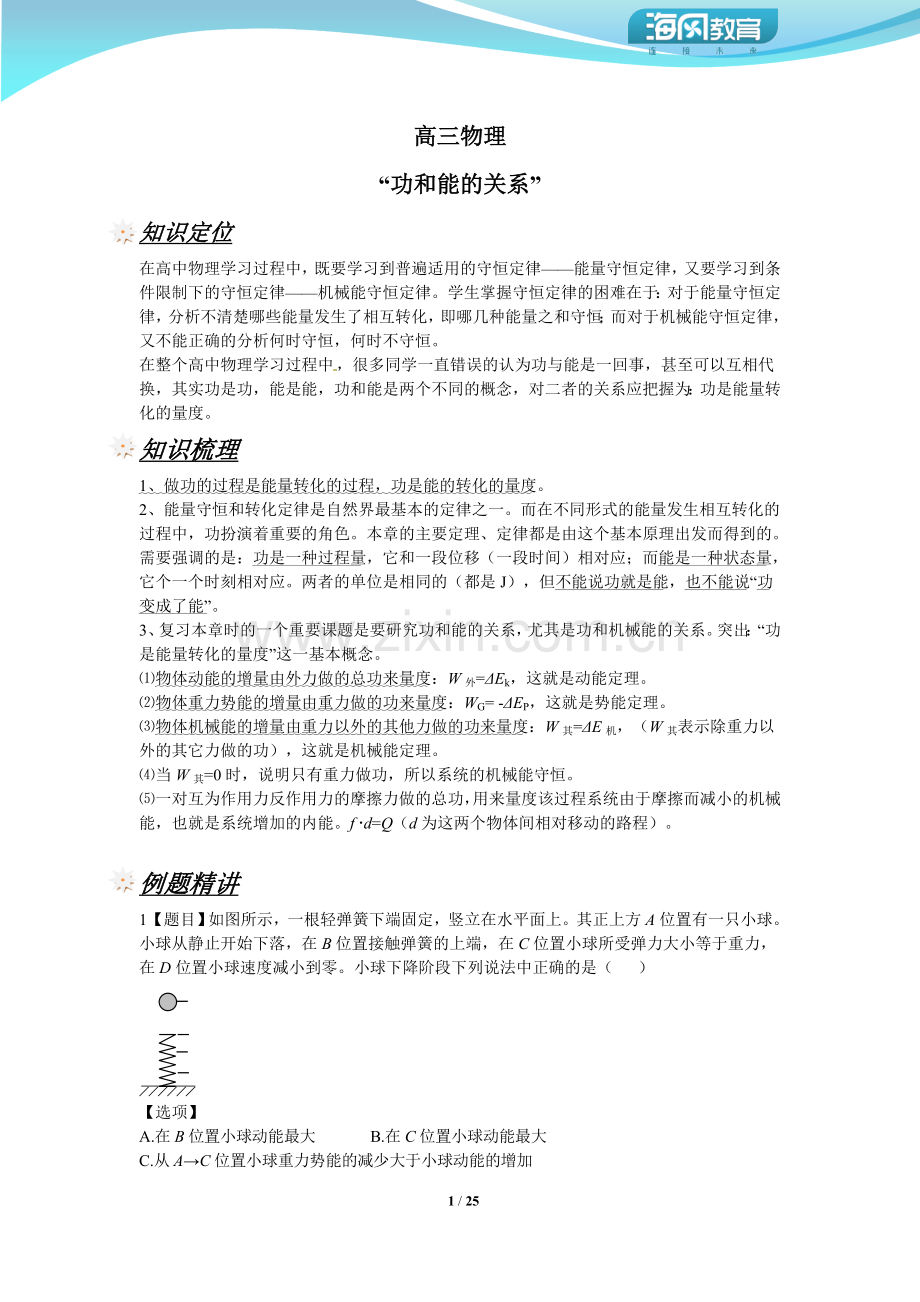 高三物理专题---功和能-含答案解析.doc_第1页