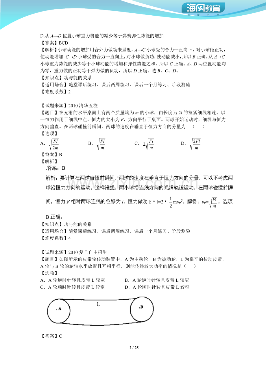 高三物理专题---功和能-含答案解析.doc_第2页