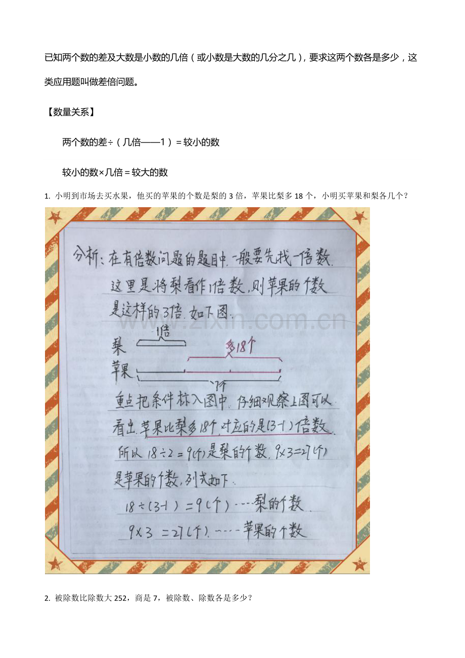 2二年级和倍问题差倍问题.doc_第2页