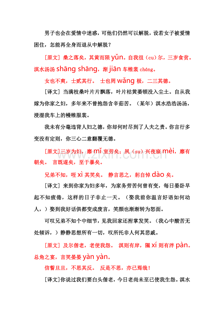高一语文必修二《氓》翻译及读音详解.doc_第2页