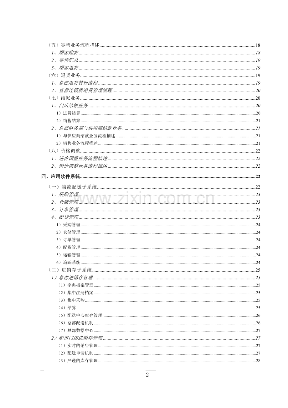 农资营销网络设计方案-学位论文.doc_第2页