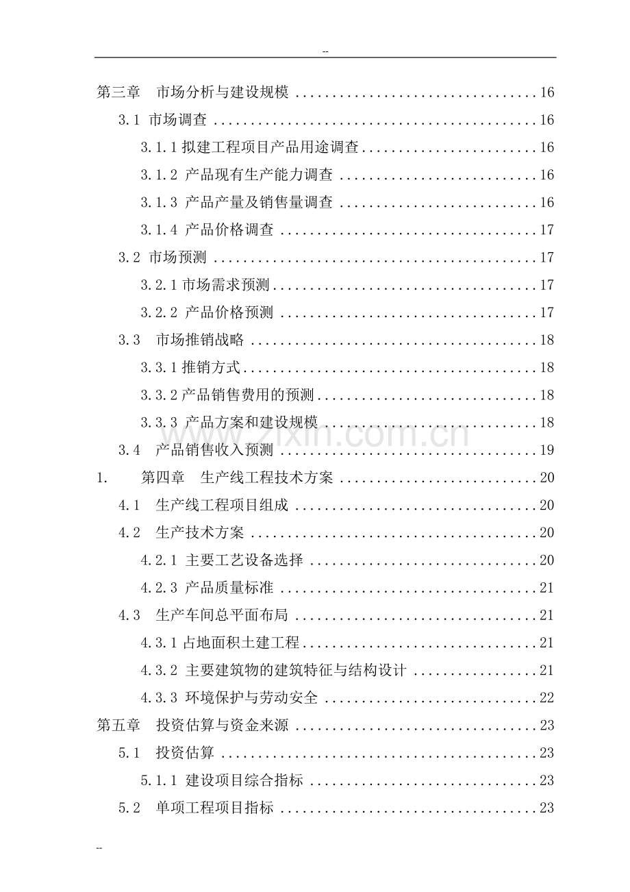 年产15000吨非织造布生产线工程建设可行性研究报告.doc_第2页