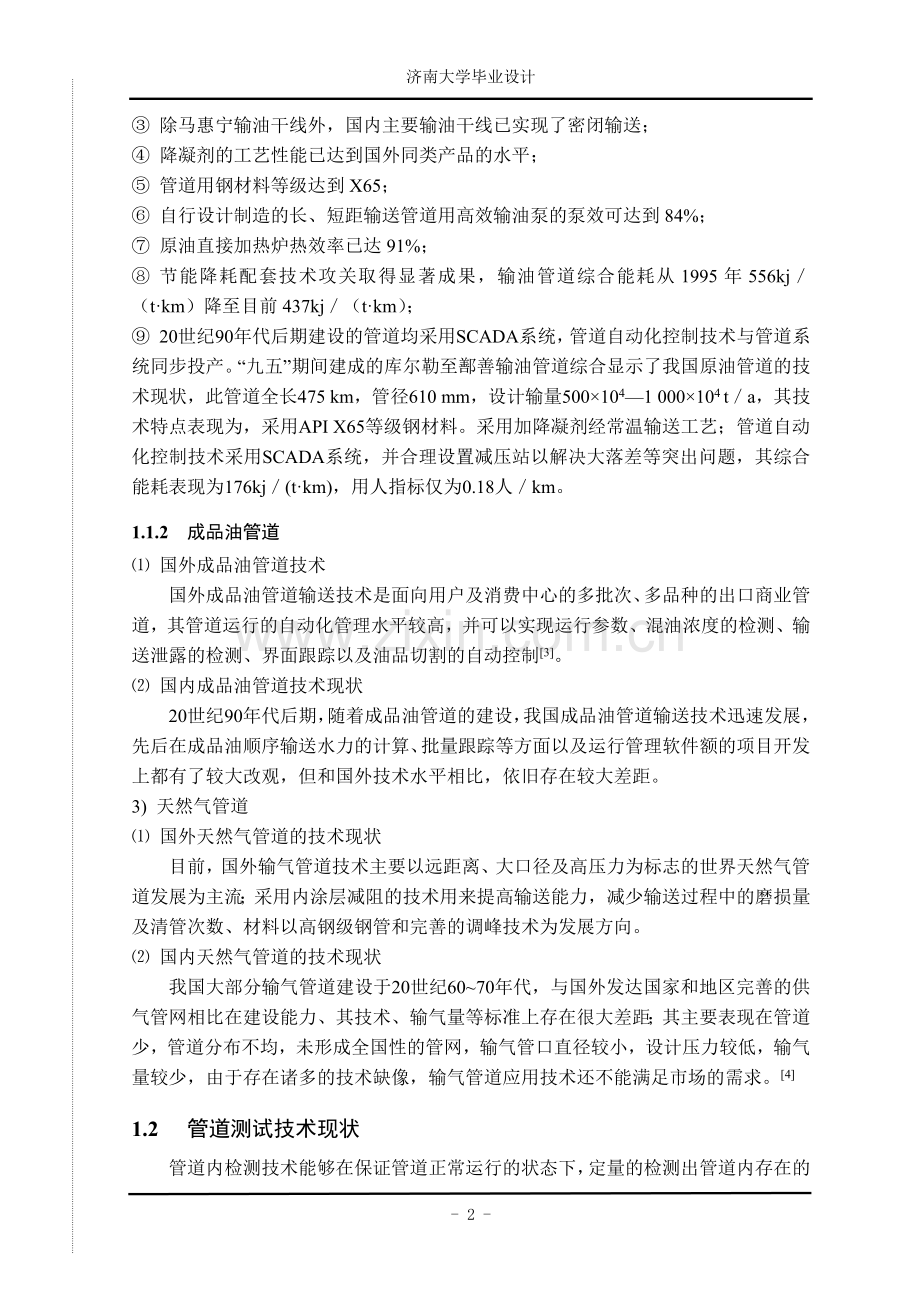 不规则内孔轨迹自动测试系统的设计.doc_第2页