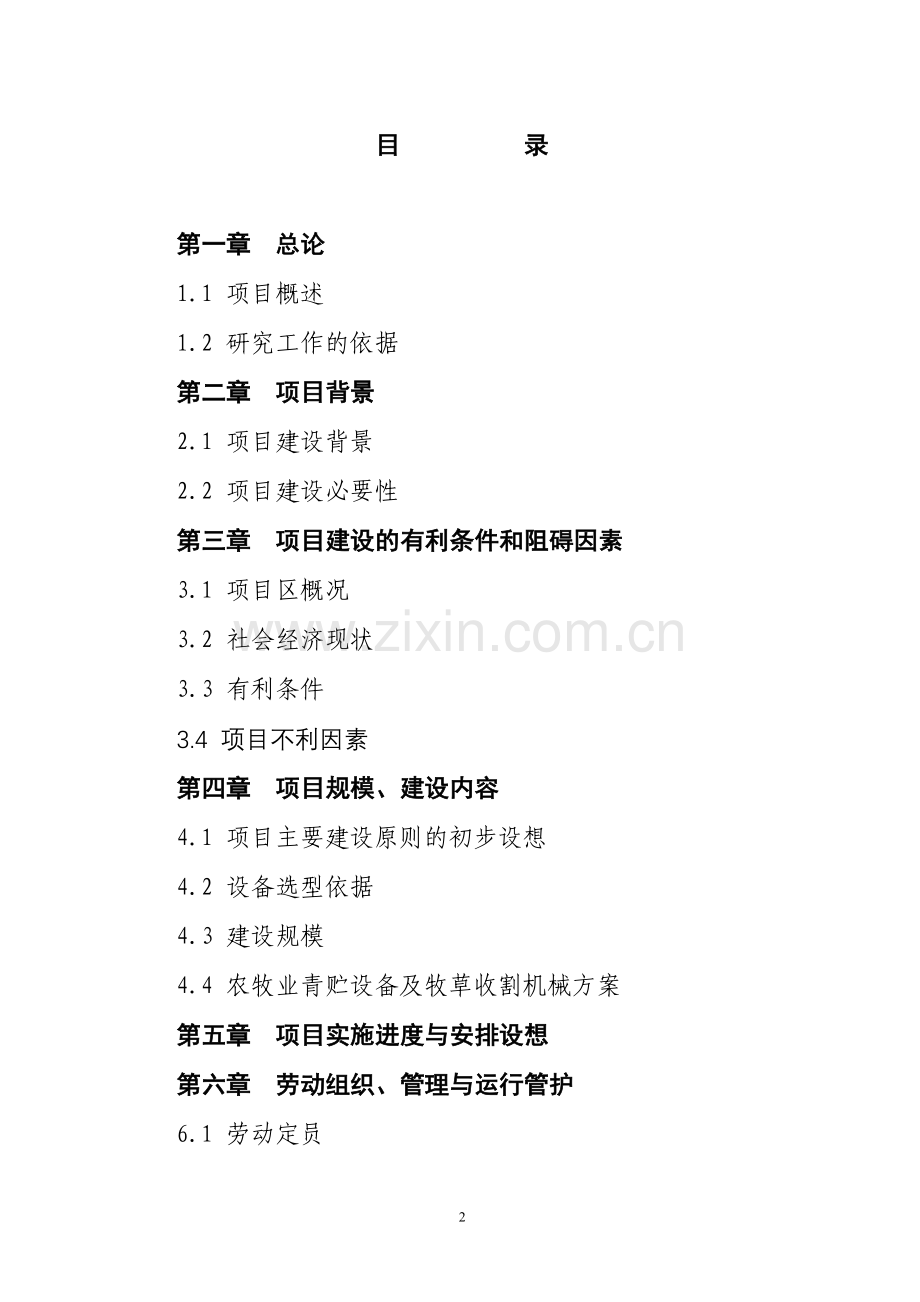 购买机械建设可研报告.doc_第2页