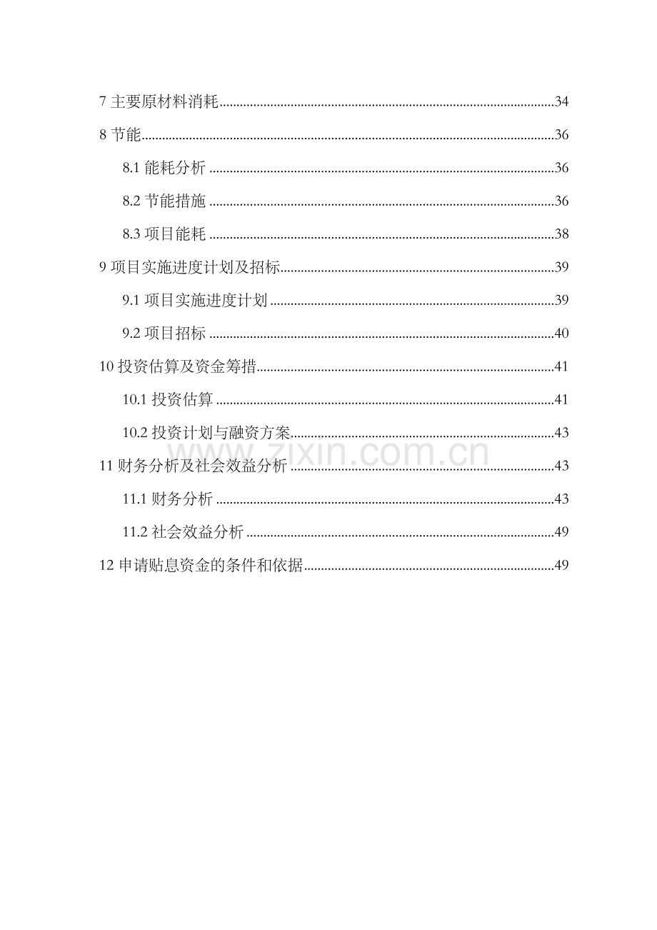 大规格超高功率石墨电极生产线技术改造可行性分析报告.doc_第2页