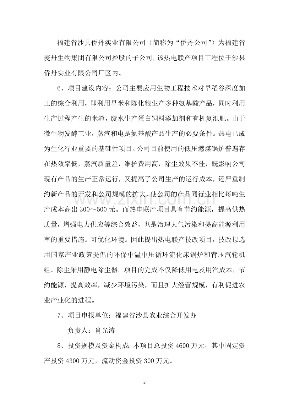 锅炉技改余压余热发电可行性论证报告.doc_第2页