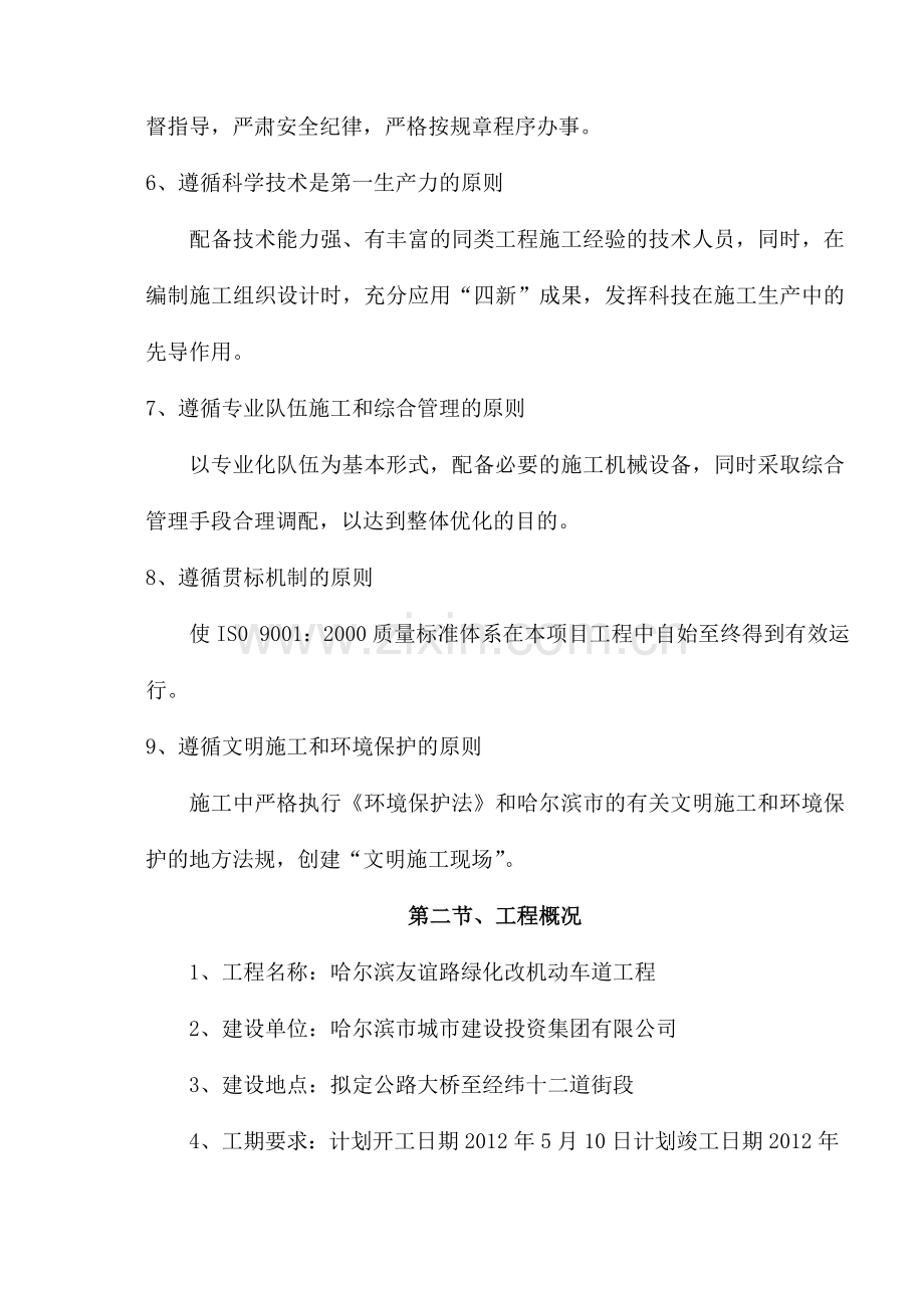 友谊路施工组织方案工程施工组织.doc_第2页