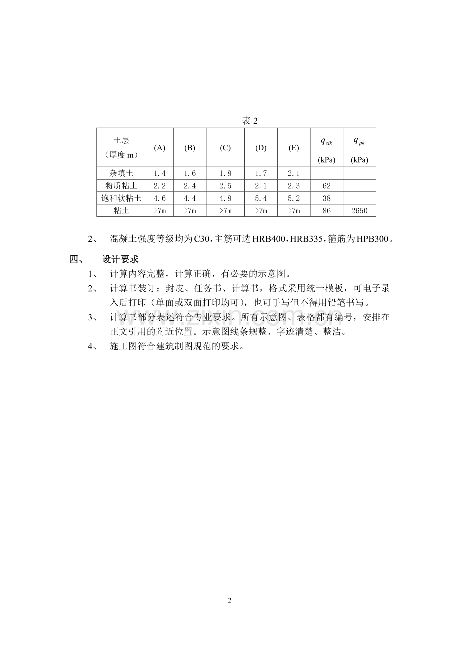 基础工程—课程设计计算书.doc_第2页