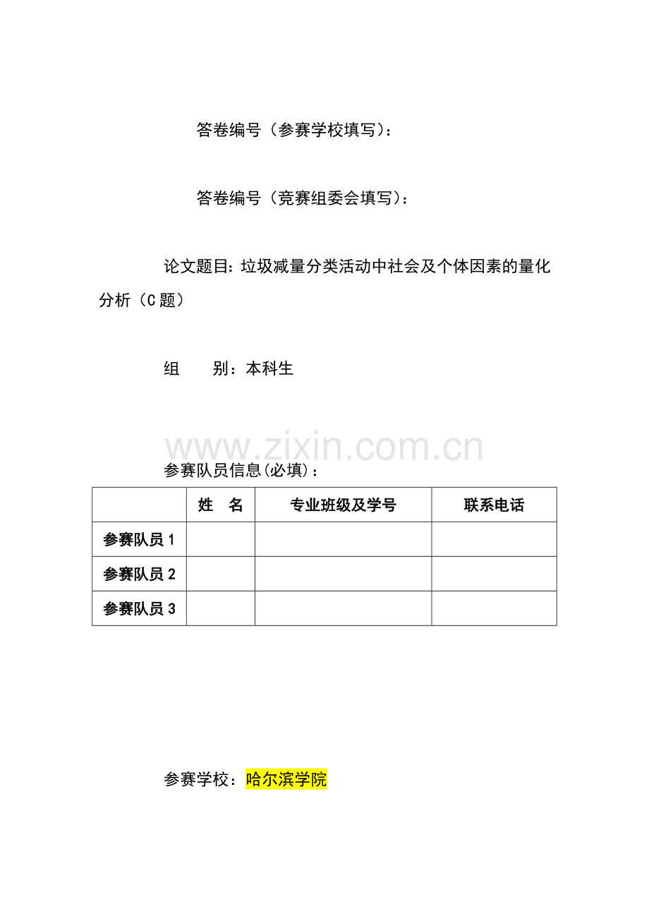 学位论文-—总论文垃圾减量分类论文.doc_第1页