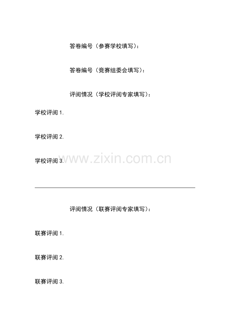 学位论文-—总论文垃圾减量分类论文.doc_第2页
