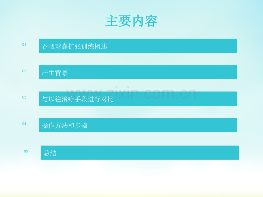 吞咽球囊扩张训练.ppt_第2页