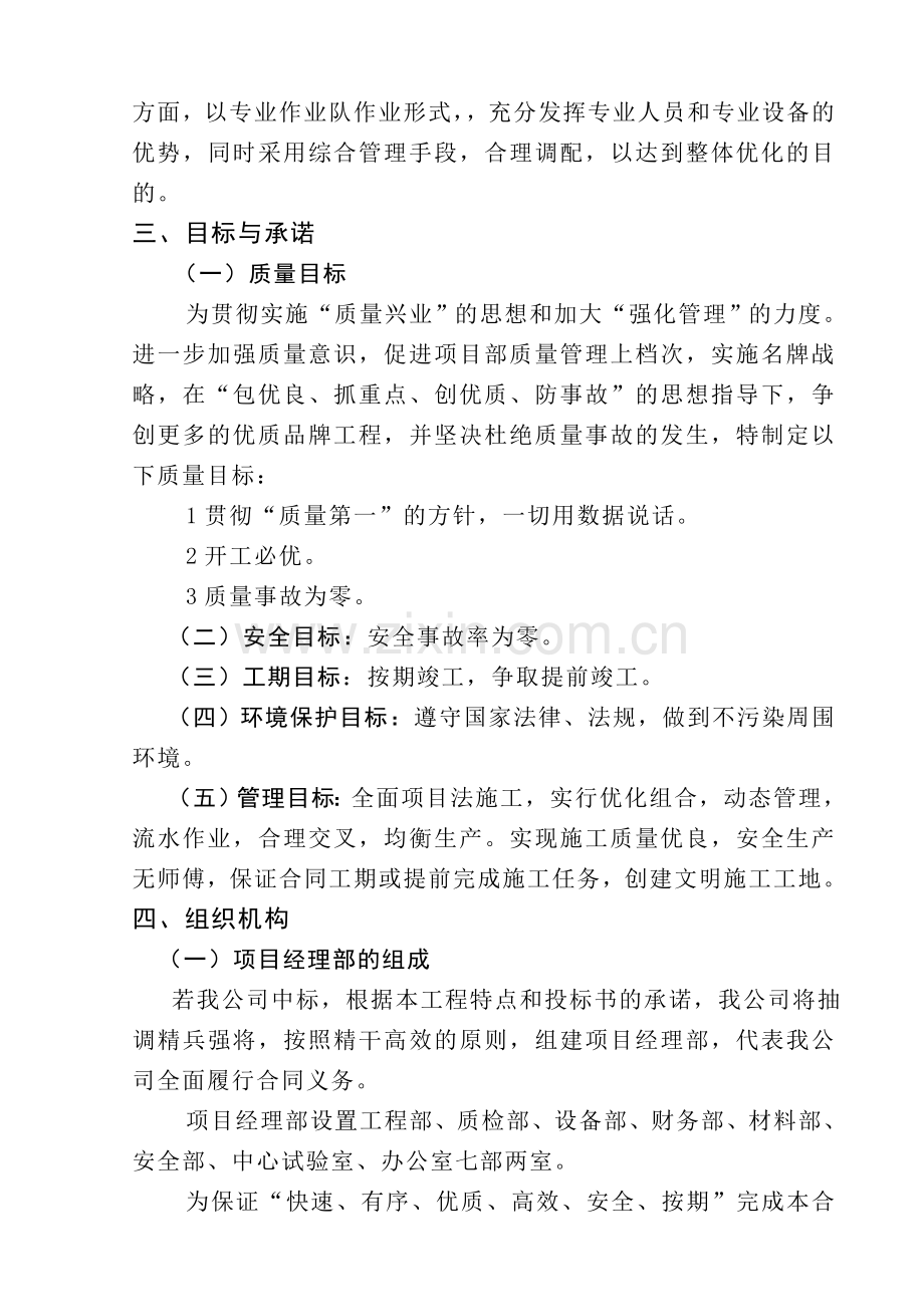 市政工程施工组织方案说明书工程施工方案.doc_第2页